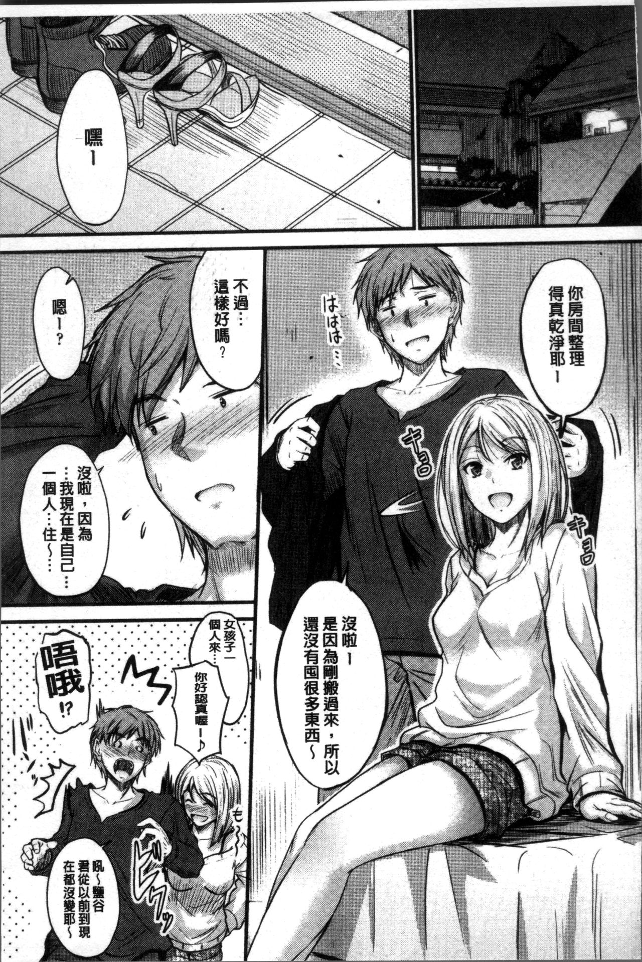 [睦月] ヤって…動いて！射精して [中国翻訳]