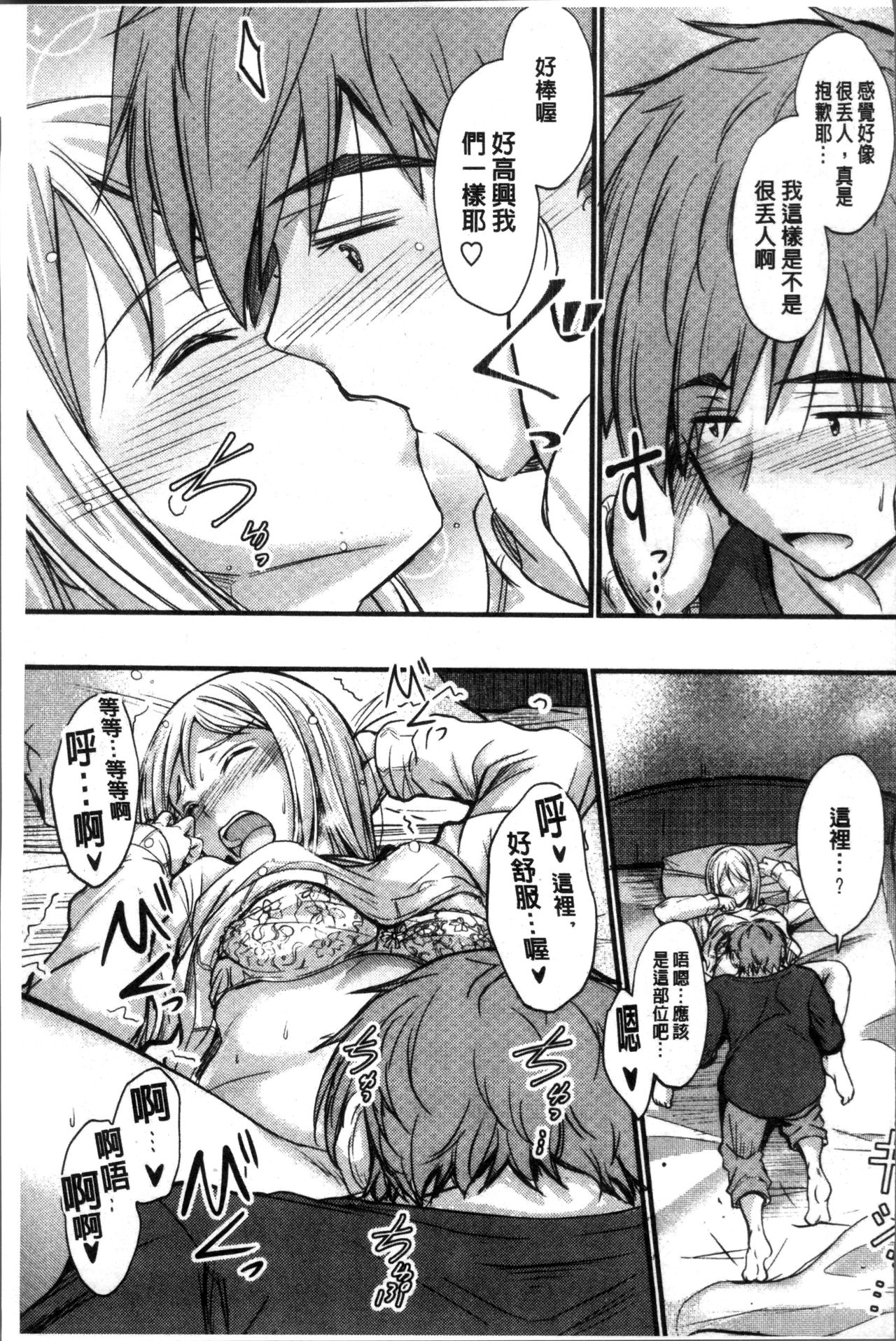 [睦月] ヤって…動いて！射精して [中国翻訳]