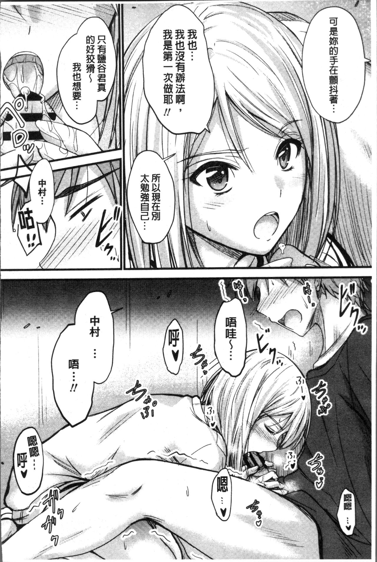 [睦月] ヤって…動いて！射精して [中国翻訳]