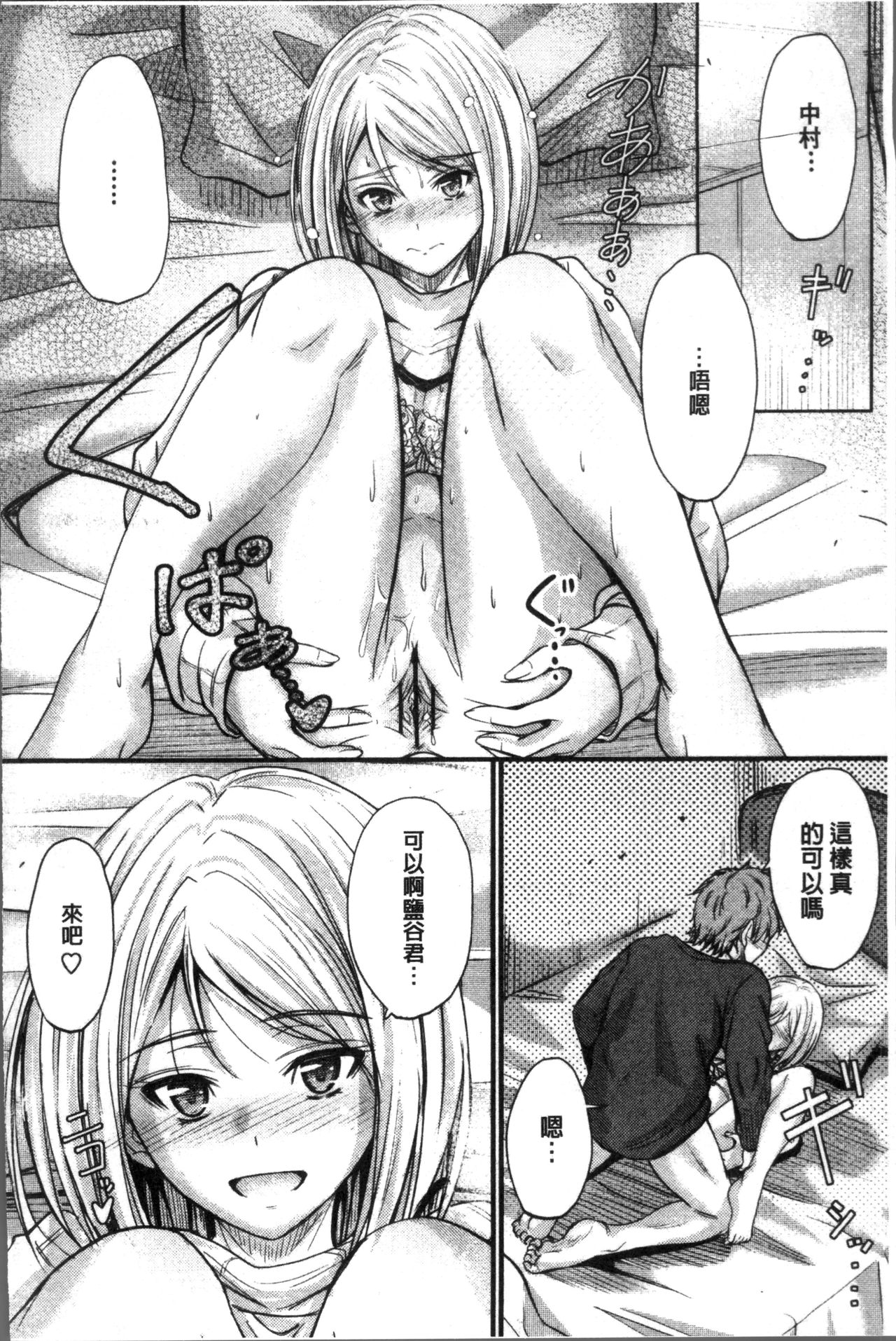 [睦月] ヤって…動いて！射精して [中国翻訳]