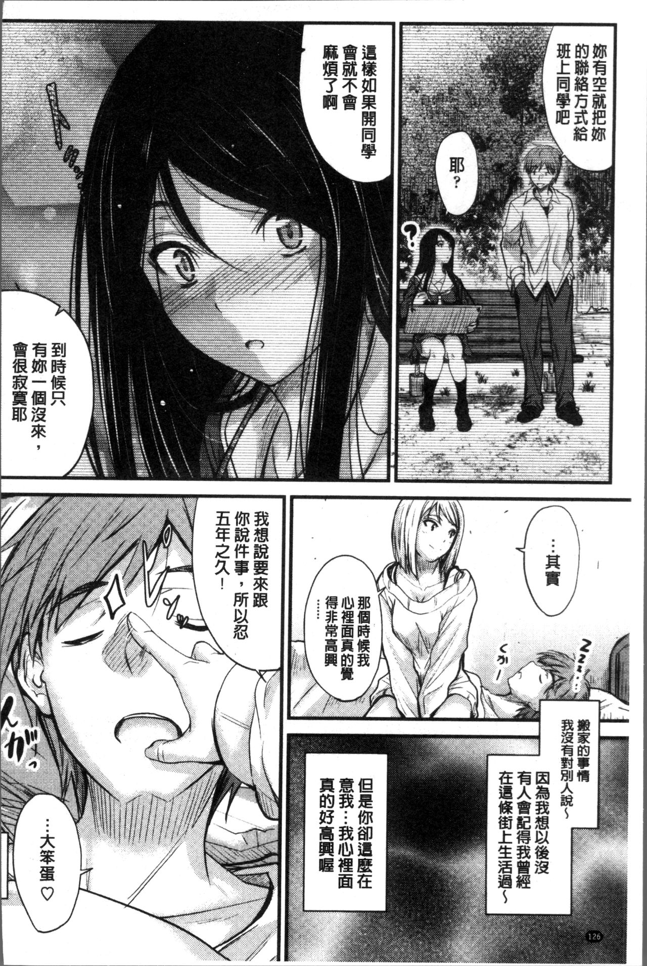 [睦月] ヤって…動いて！射精して [中国翻訳]