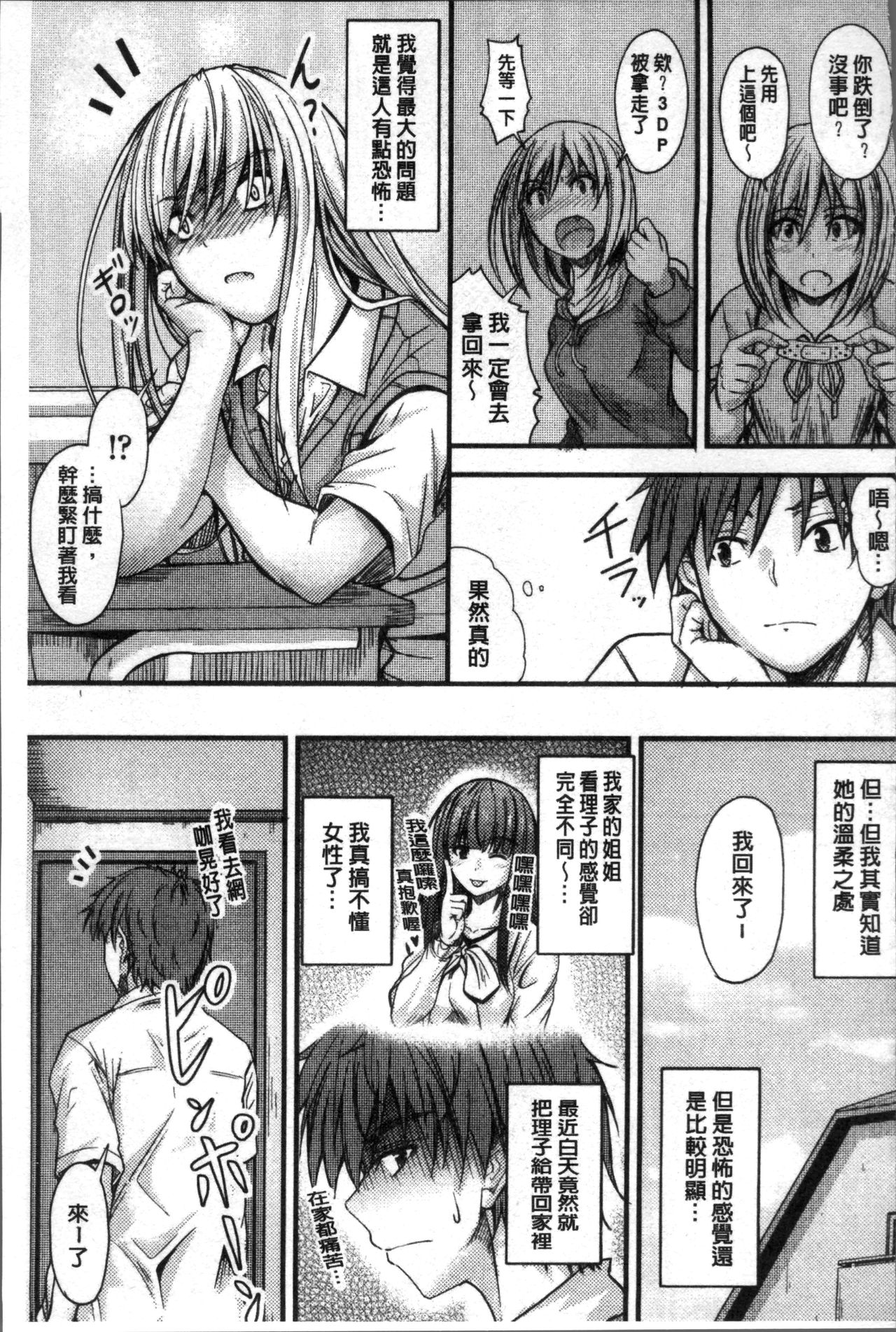 [睦月] ヤって…動いて！射精して [中国翻訳]