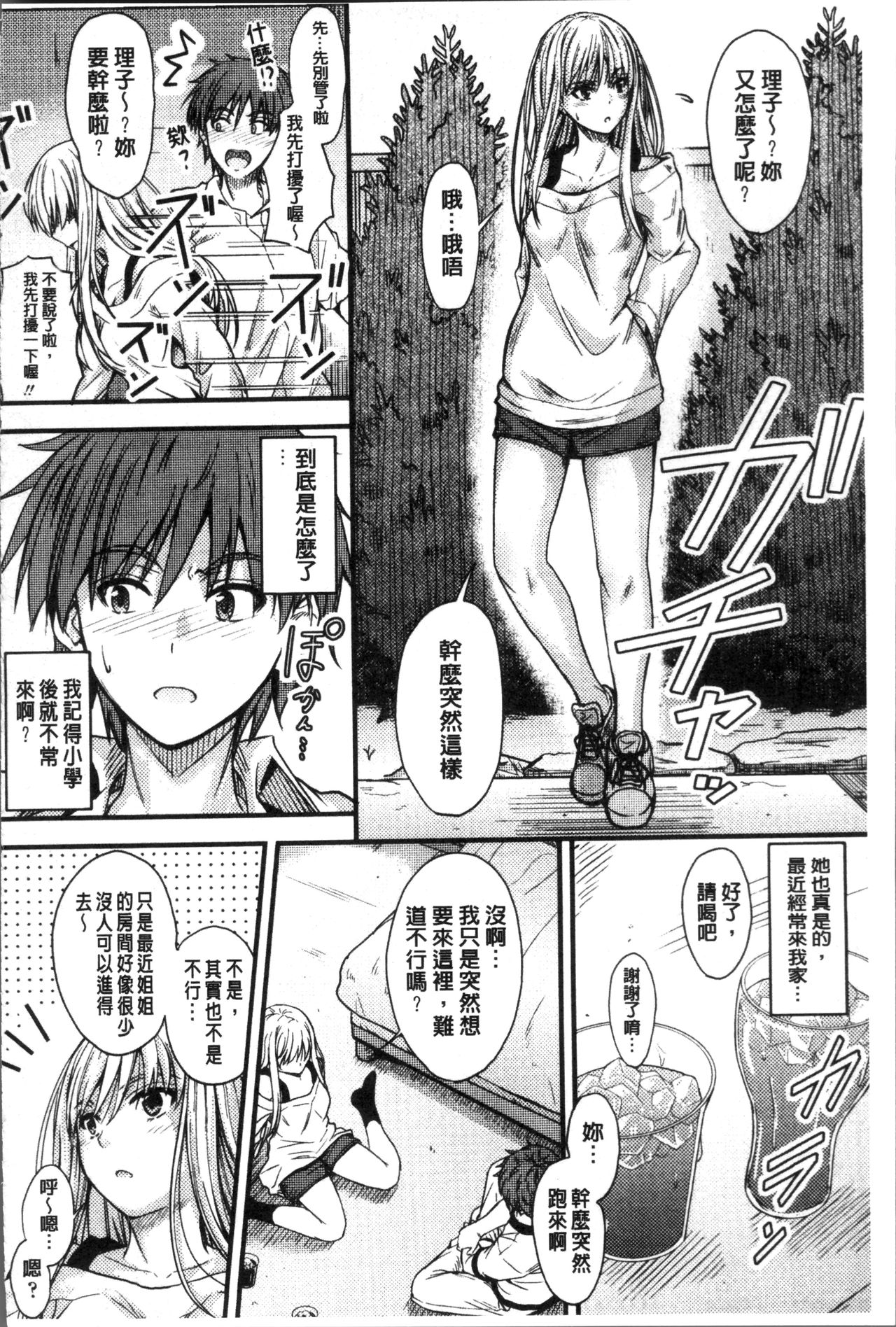 [睦月] ヤって…動いて！射精して [中国翻訳]