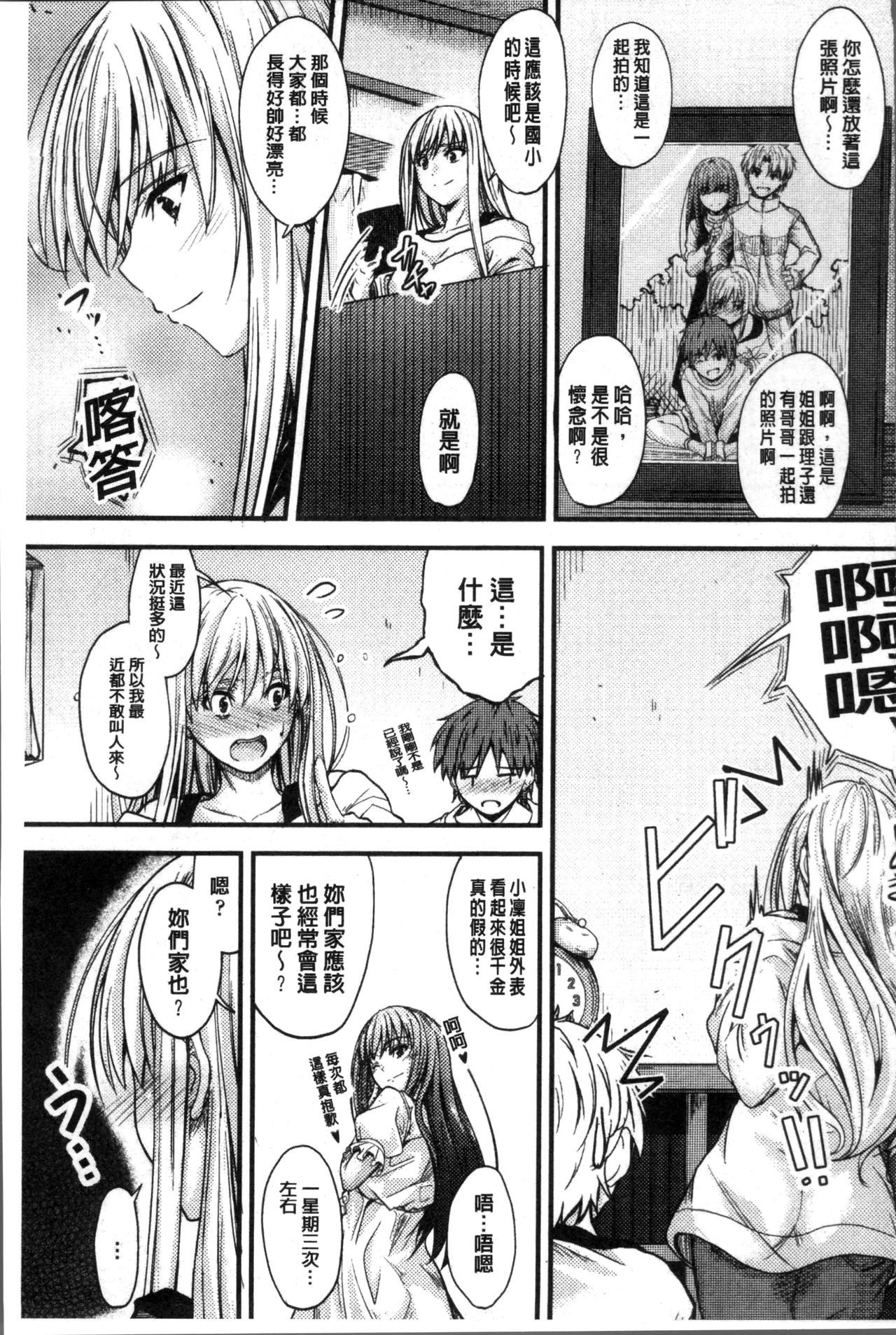 [睦月] ヤって…動いて！射精して [中国翻訳]