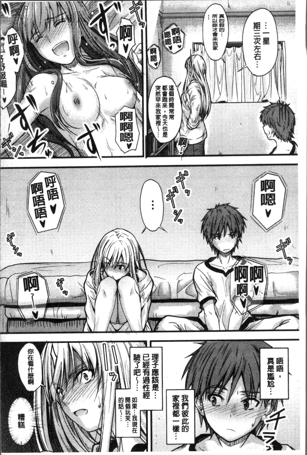 [睦月] ヤって…動いて！射精して [中国翻訳]