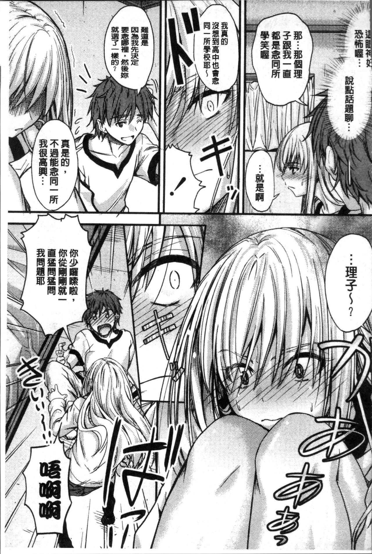 [睦月] ヤって…動いて！射精して [中国翻訳]