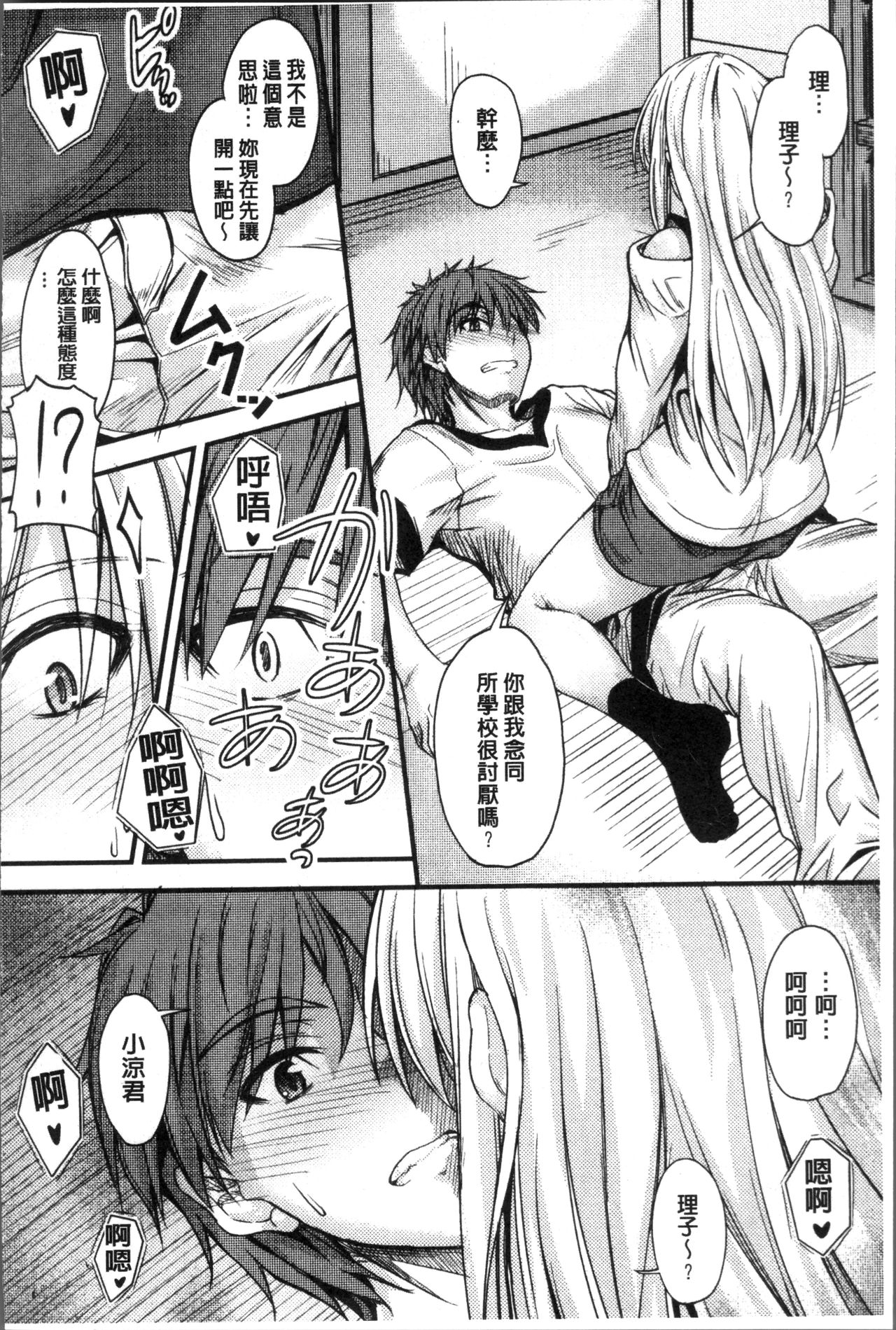 [睦月] ヤって…動いて！射精して [中国翻訳]