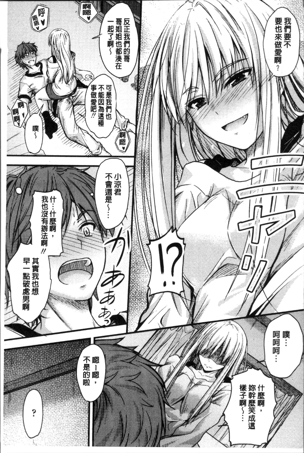 [睦月] ヤって…動いて！射精して [中国翻訳]