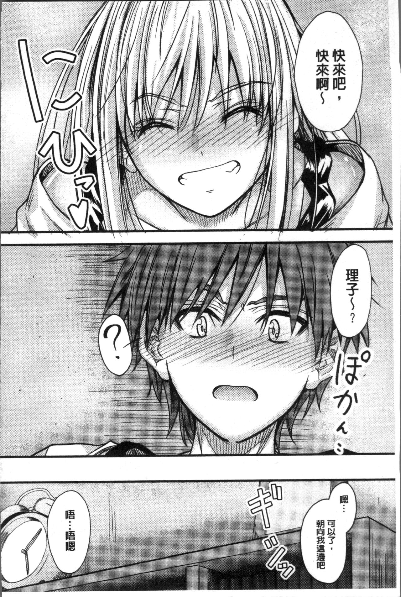 [睦月] ヤって…動いて！射精して [中国翻訳]