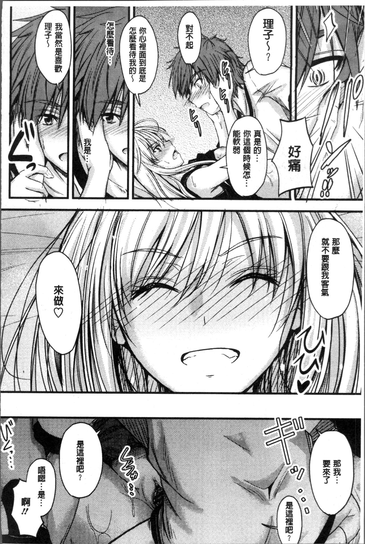 [睦月] ヤって…動いて！射精して [中国翻訳]
