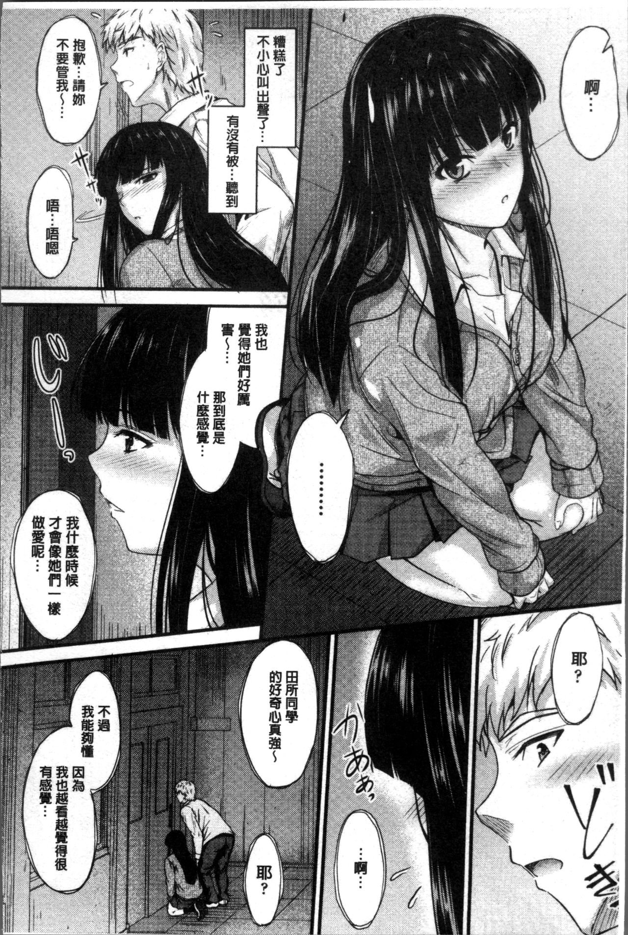 [睦月] ヤって…動いて！射精して [中国翻訳]