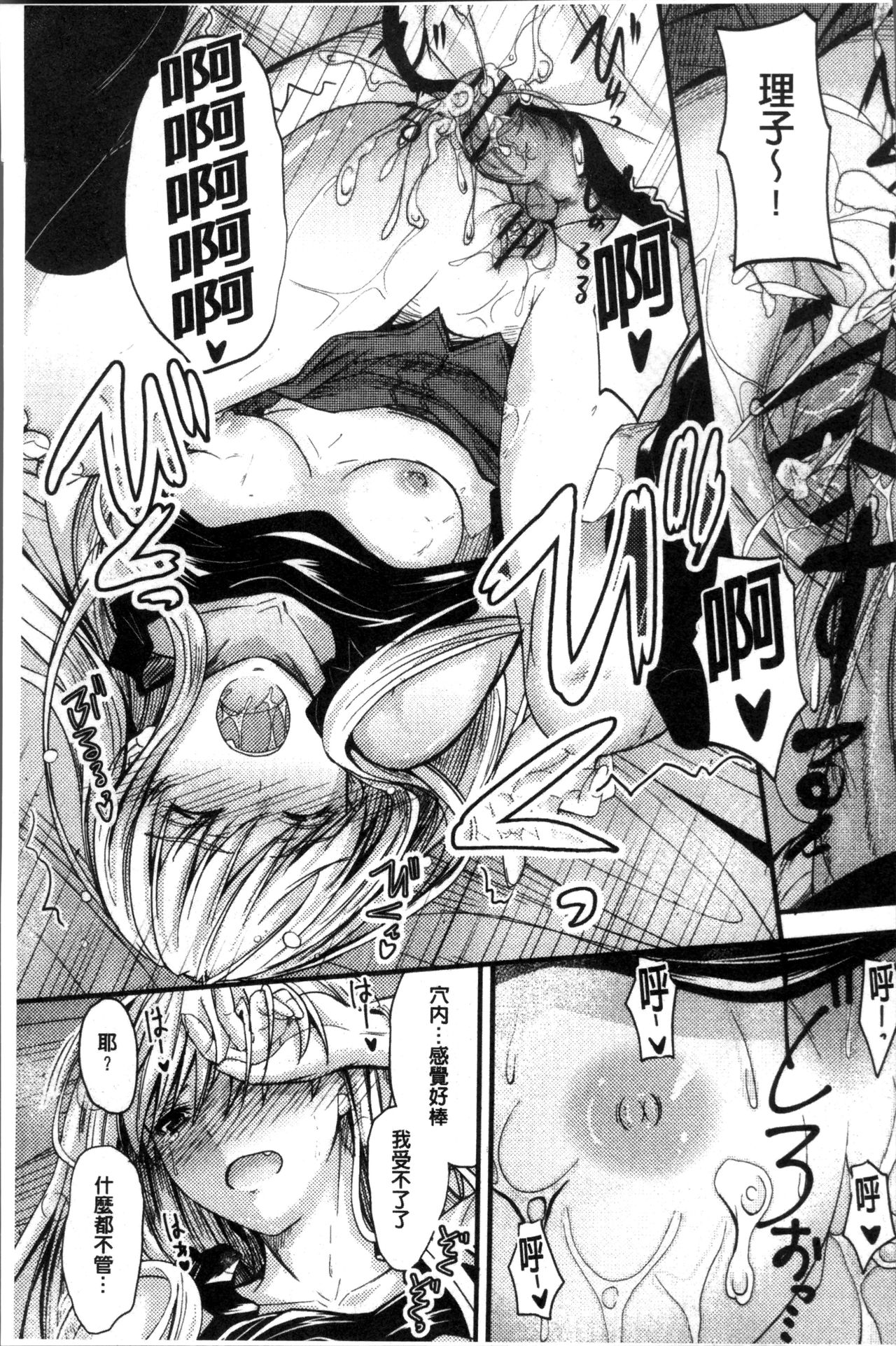 [睦月] ヤって…動いて！射精して [中国翻訳]