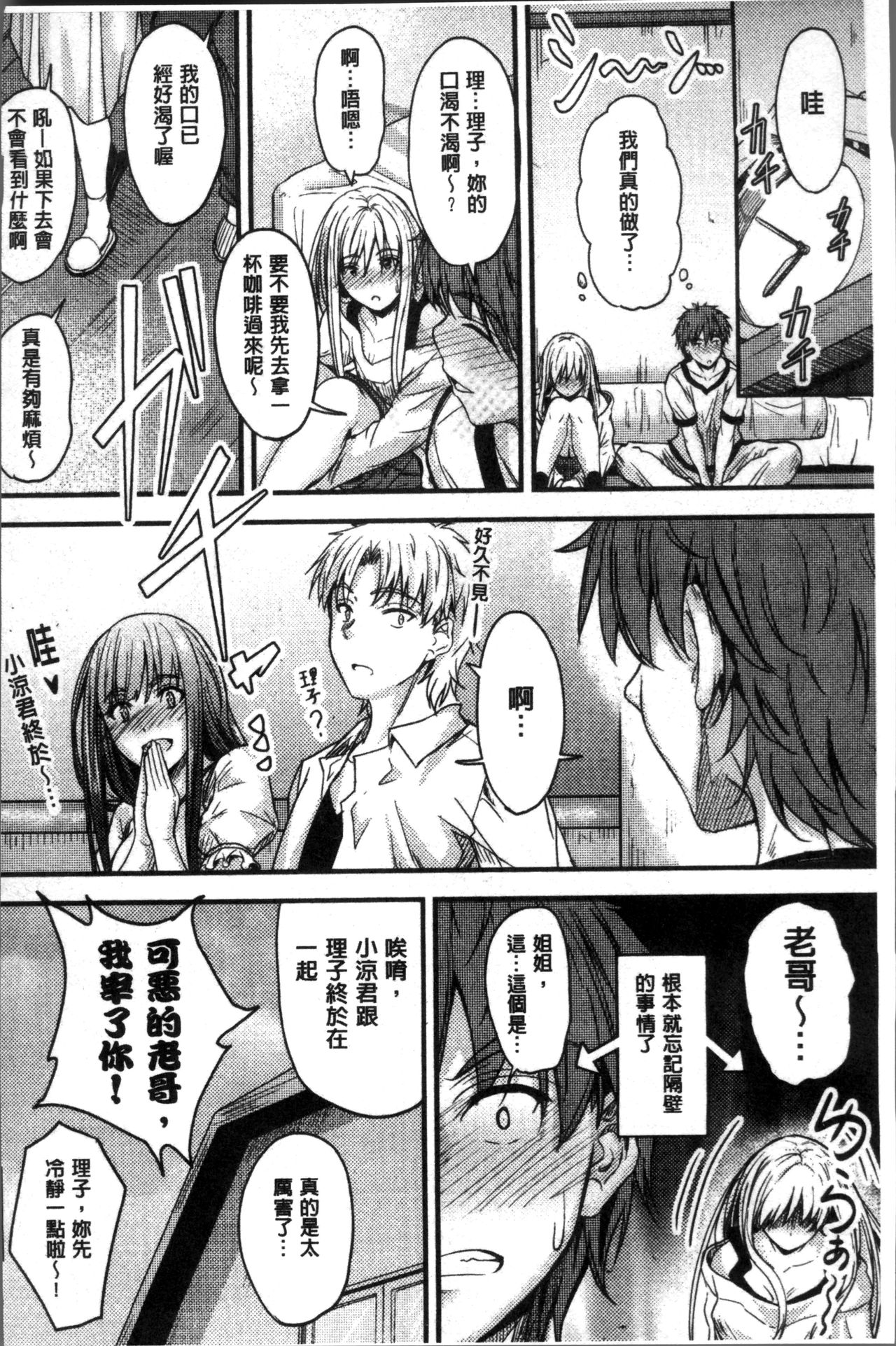 [睦月] ヤって…動いて！射精して [中国翻訳]