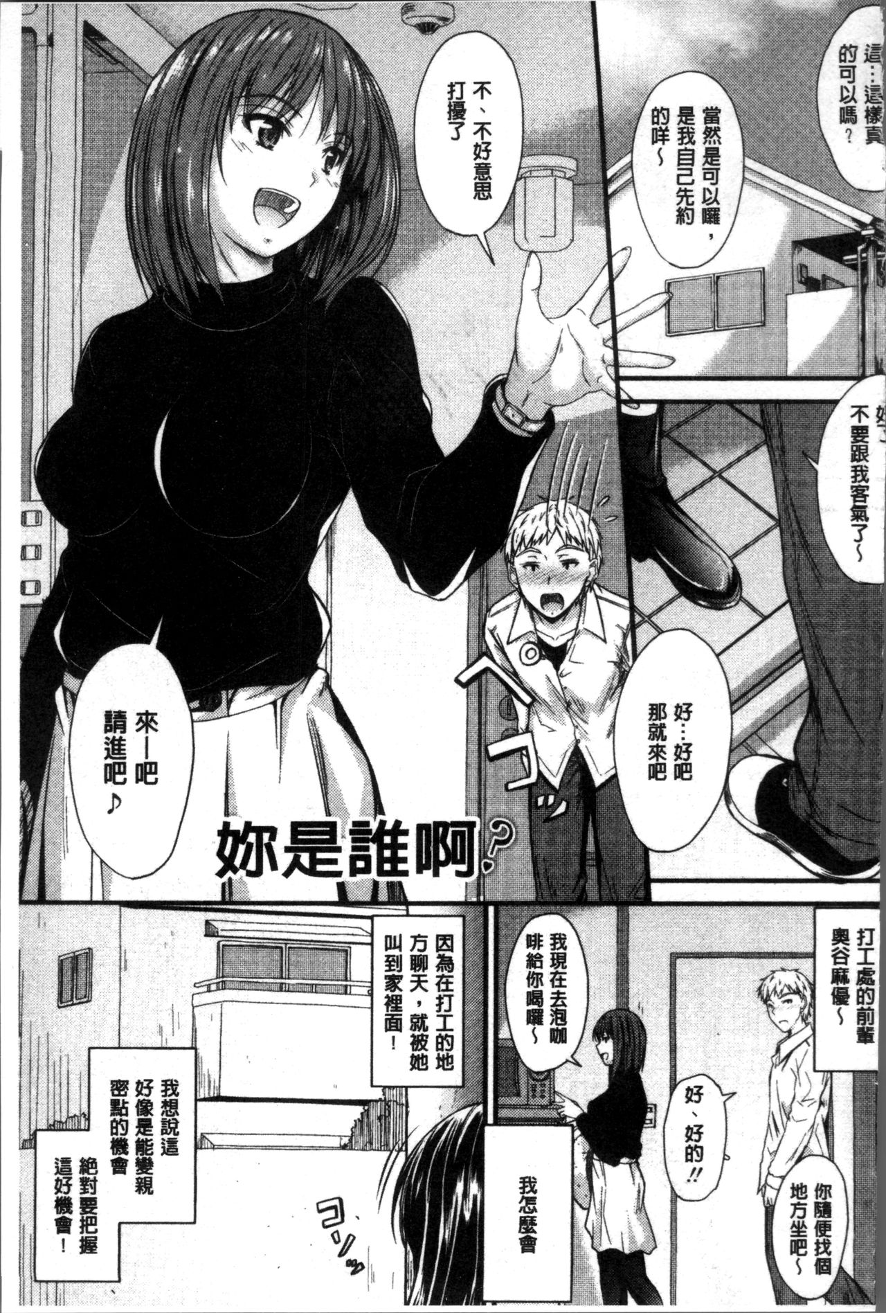 [睦月] ヤって…動いて！射精して [中国翻訳]