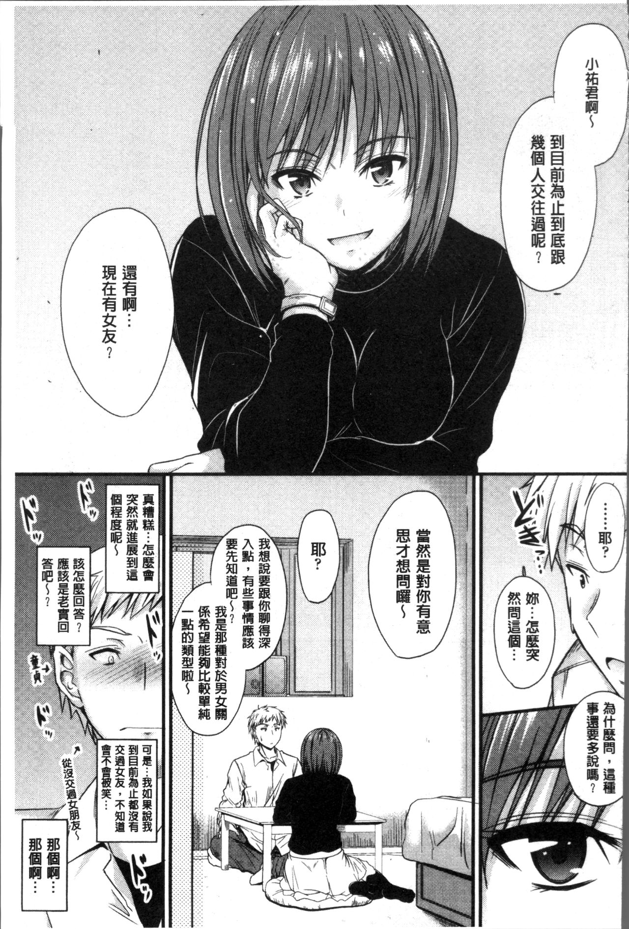 [睦月] ヤって…動いて！射精して [中国翻訳]