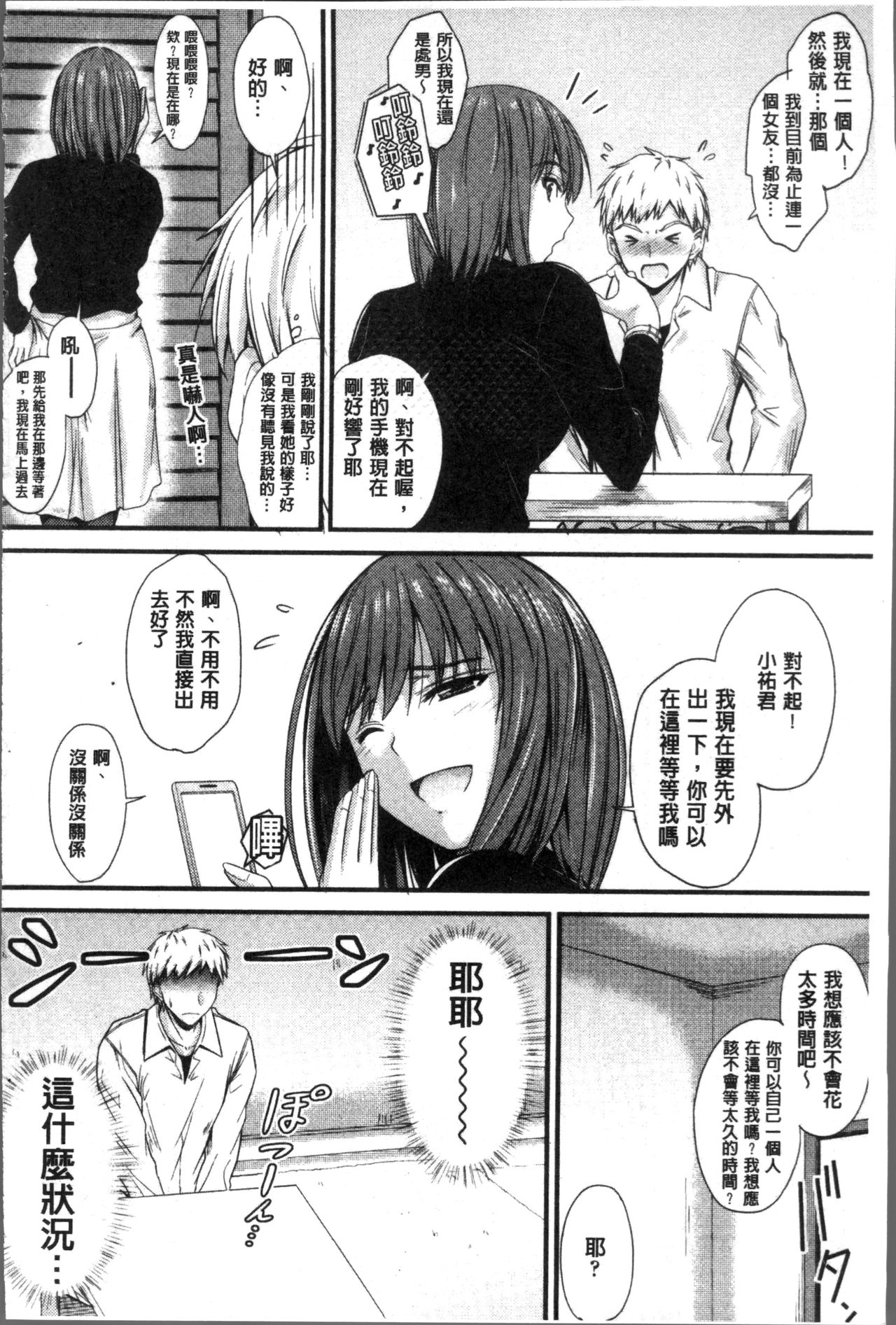 [睦月] ヤって…動いて！射精して [中国翻訳]