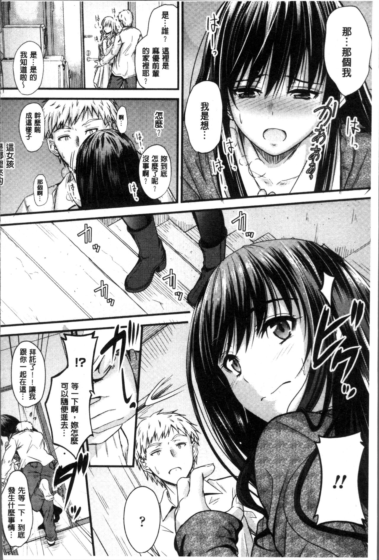 [睦月] ヤって…動いて！射精して [中国翻訳]