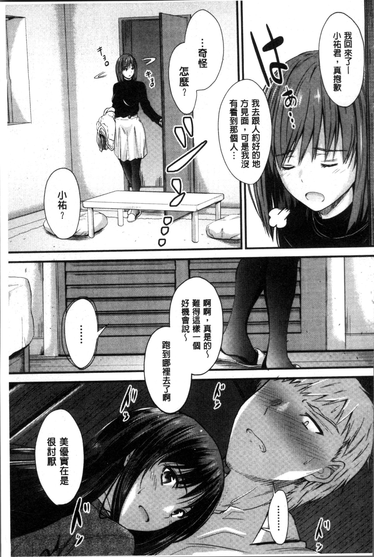 [睦月] ヤって…動いて！射精して [中国翻訳]