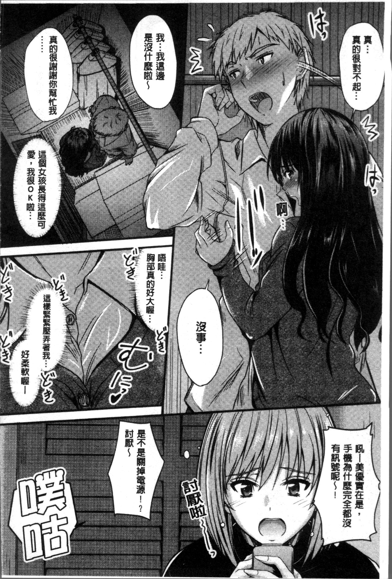 [睦月] ヤって…動いて！射精して [中国翻訳]