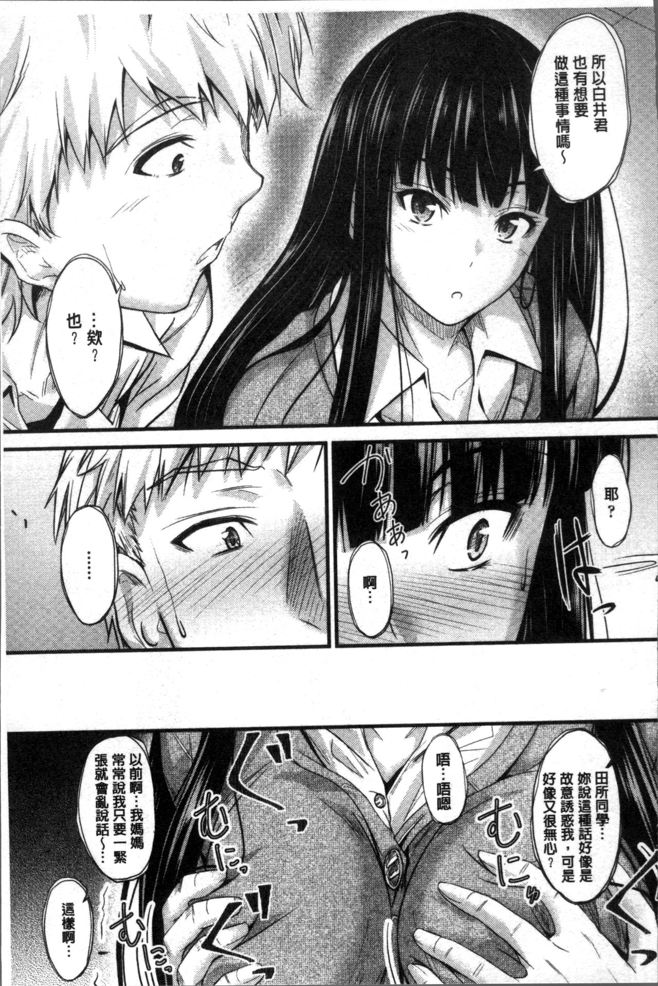 [睦月] ヤって…動いて！射精して [中国翻訳]