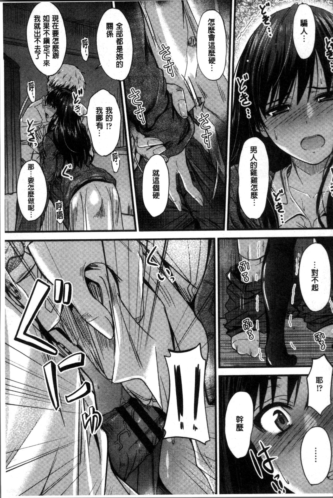 [睦月] ヤって…動いて！射精して [中国翻訳]