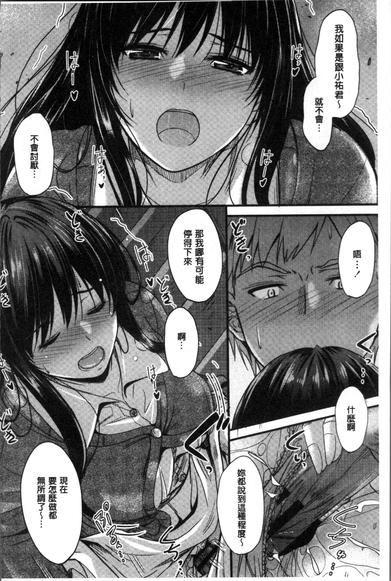 [睦月] ヤって…動いて！射精して [中国翻訳]