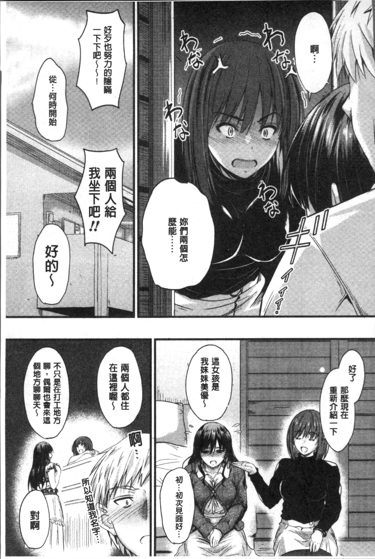 [睦月] ヤって…動いて！射精して [中国翻訳]