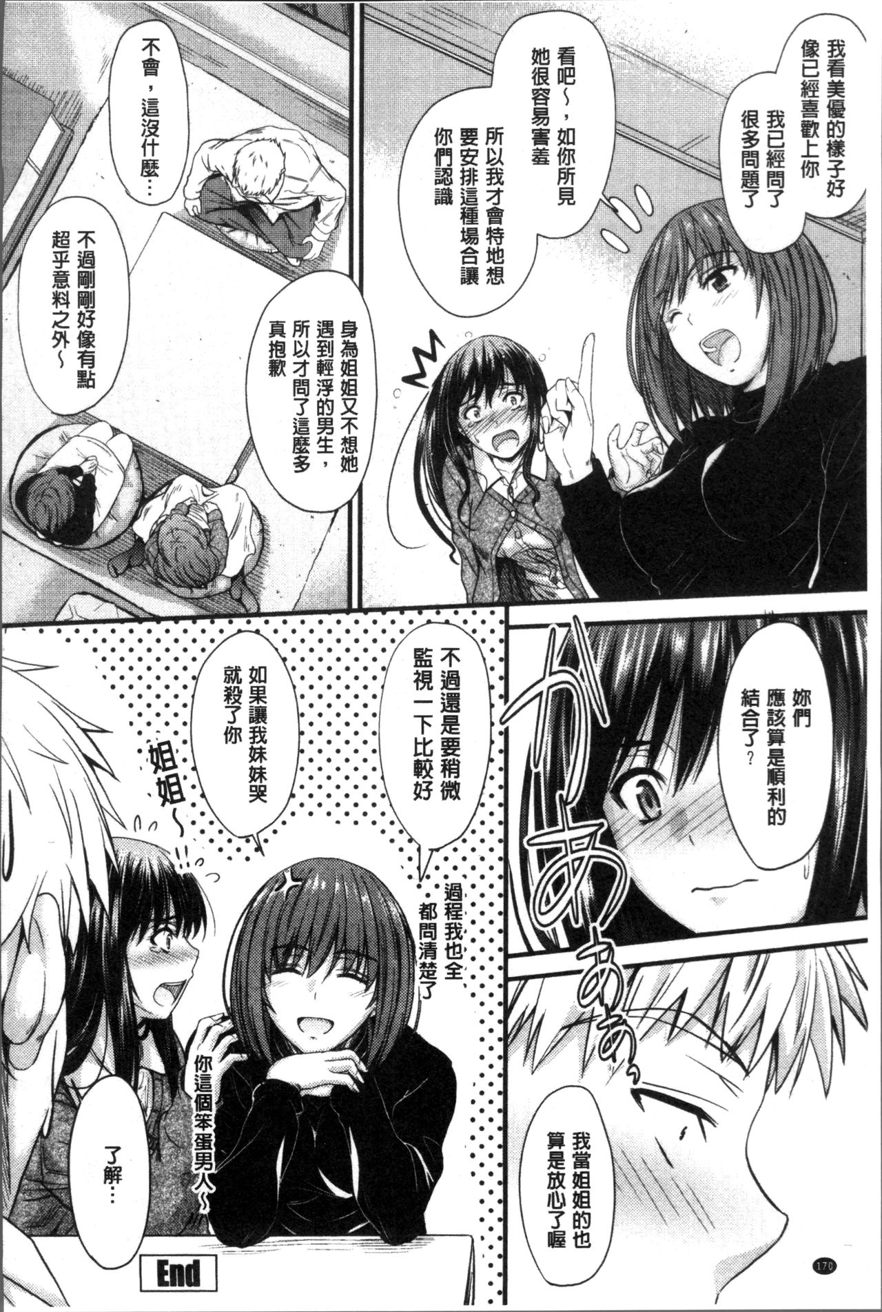 [睦月] ヤって…動いて！射精して [中国翻訳]