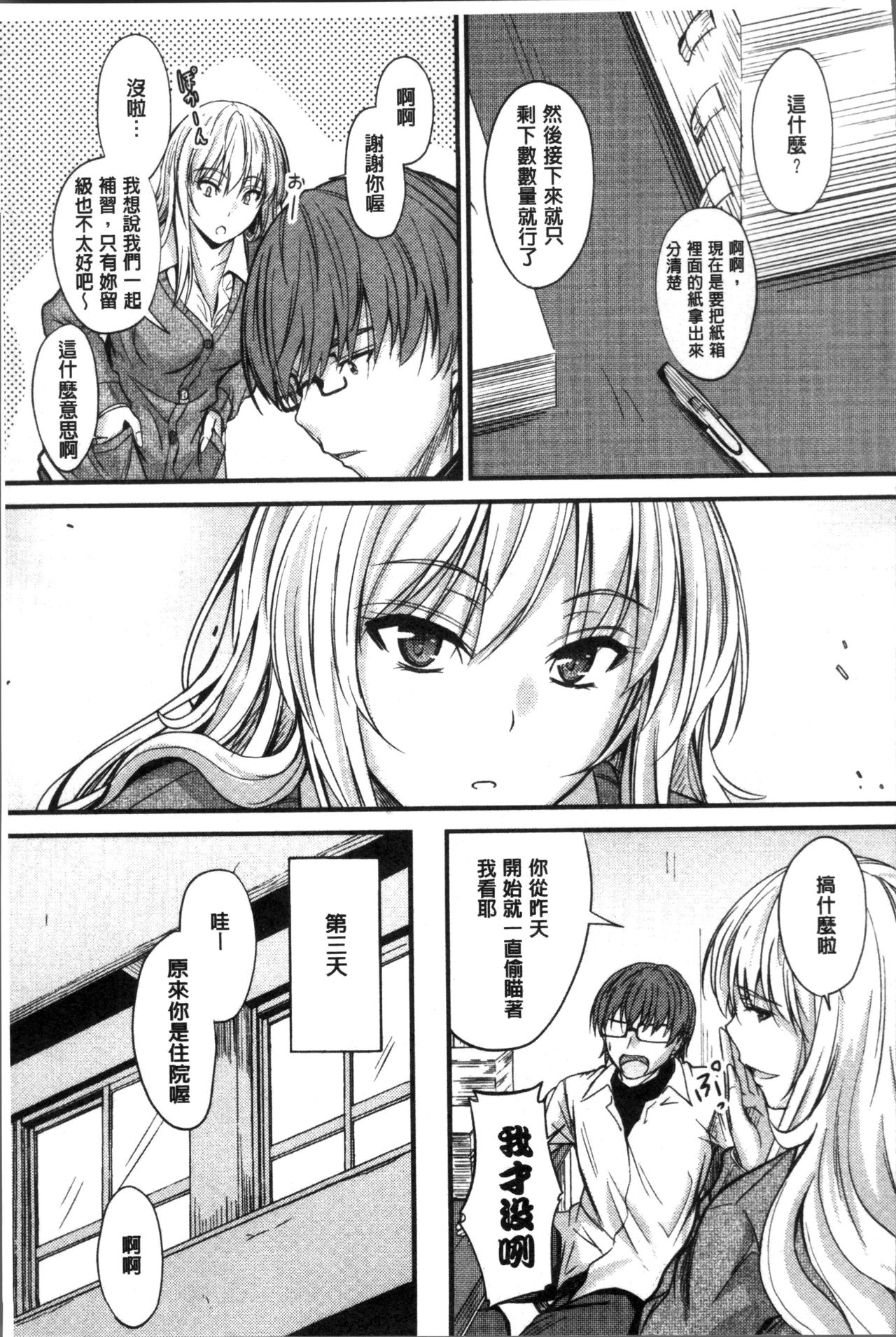 [睦月] ヤって…動いて！射精して [中国翻訳]