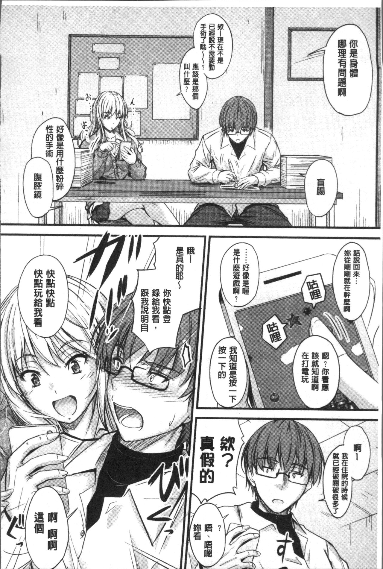 [睦月] ヤって…動いて！射精して [中国翻訳]