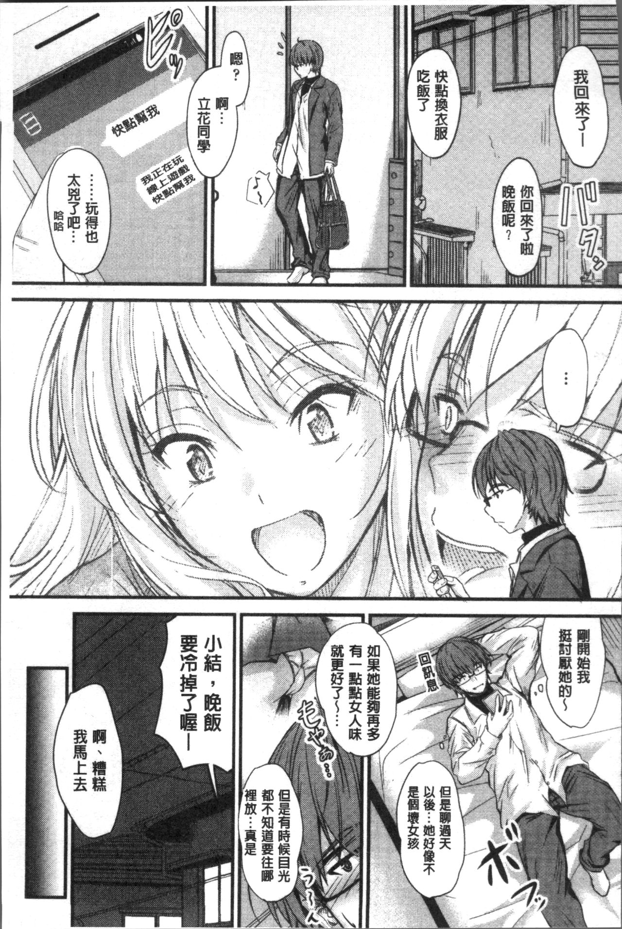 [睦月] ヤって…動いて！射精して [中国翻訳]