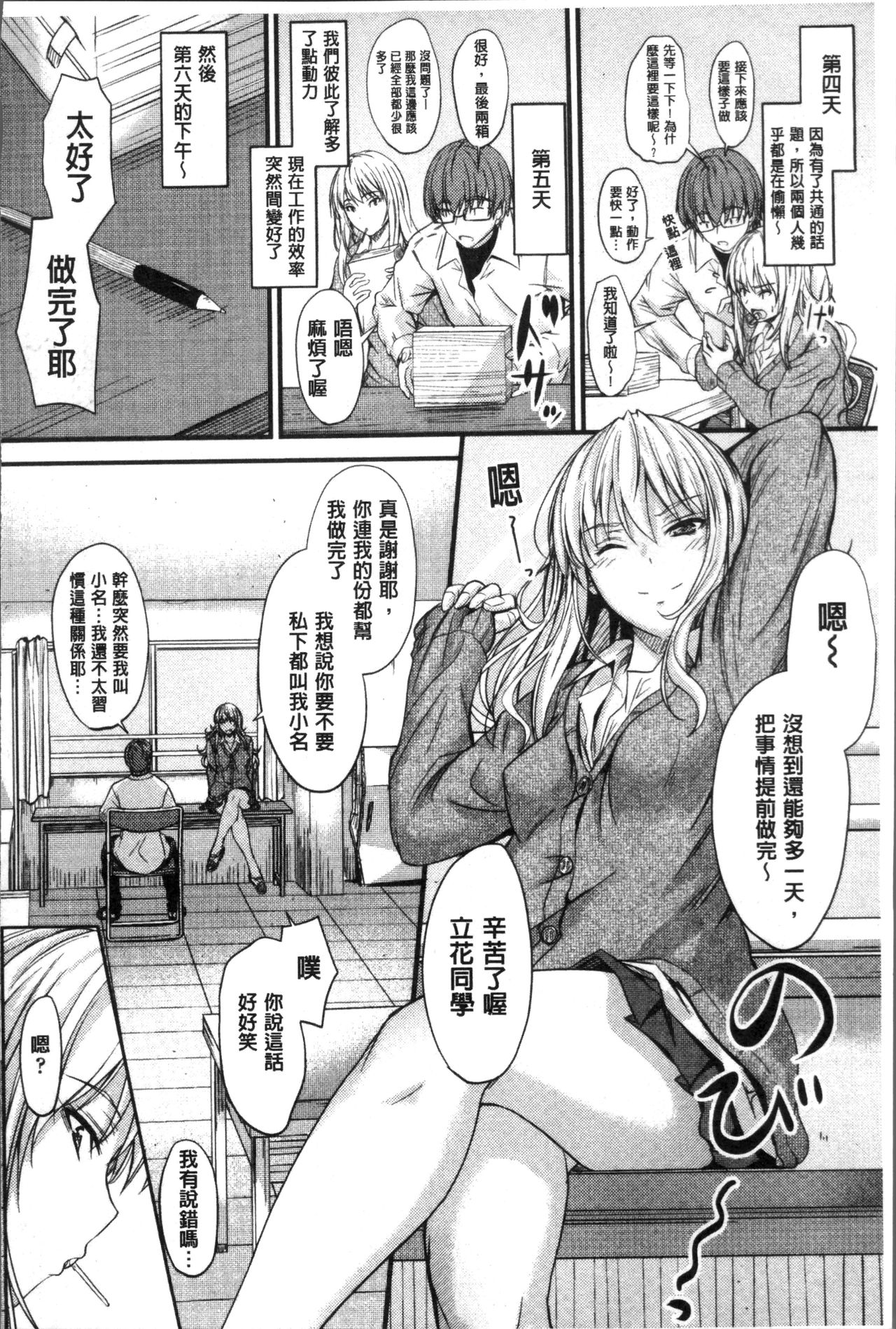 [睦月] ヤって…動いて！射精して [中国翻訳]