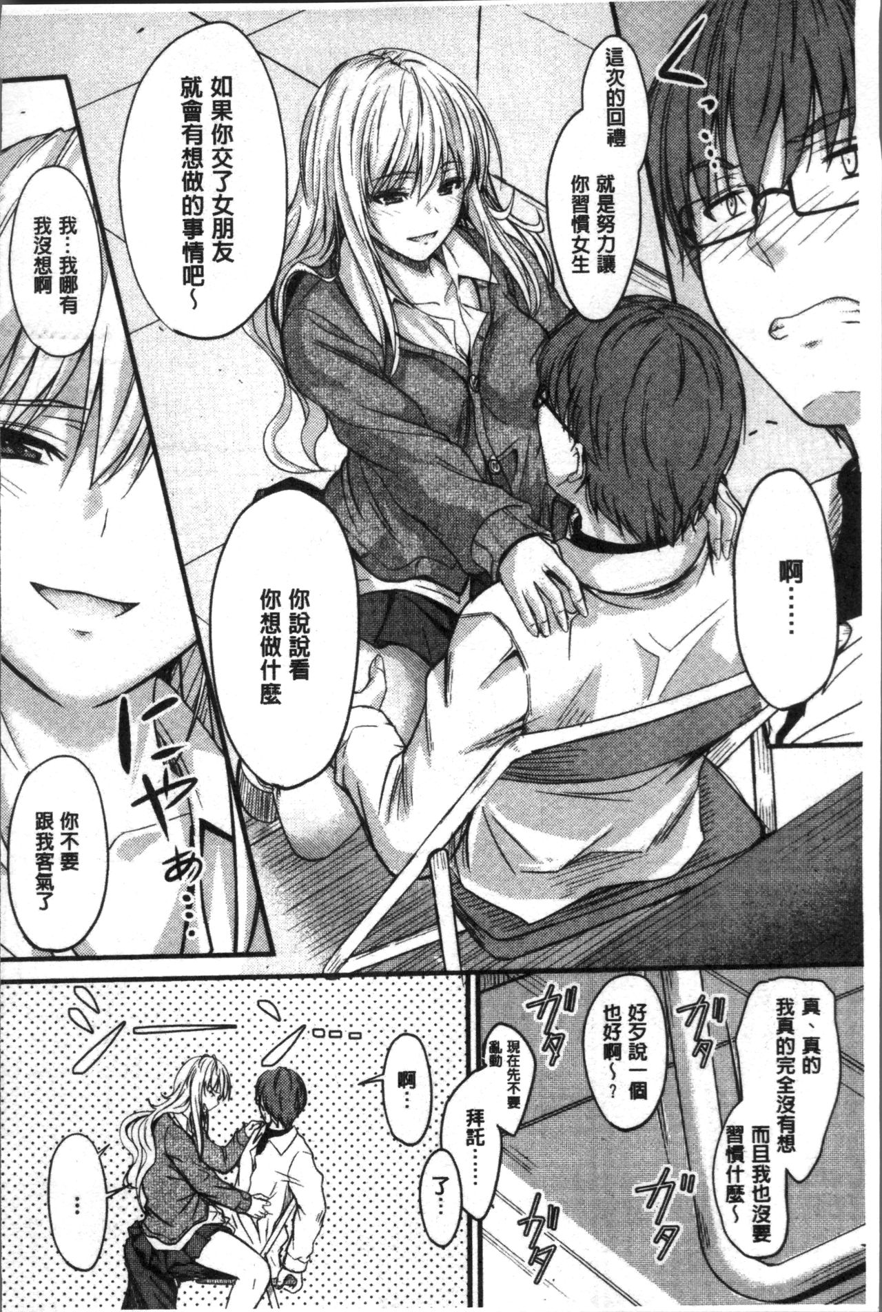 [睦月] ヤって…動いて！射精して [中国翻訳]