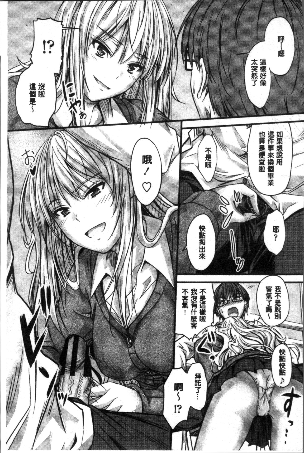 [睦月] ヤって…動いて！射精して [中国翻訳]