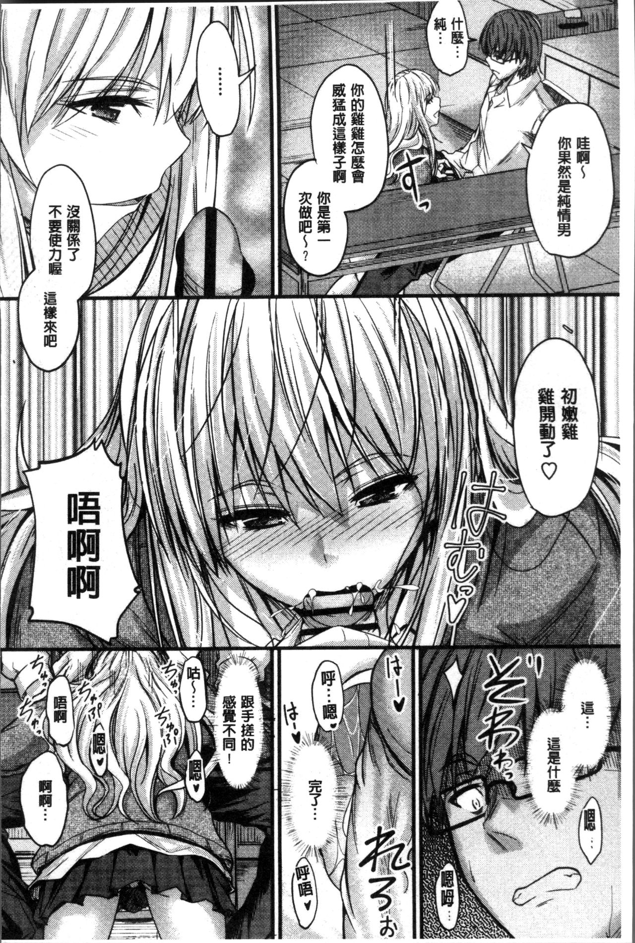 [睦月] ヤって…動いて！射精して [中国翻訳]