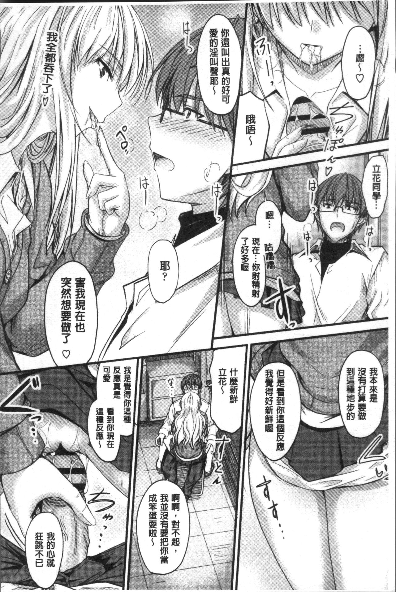 [睦月] ヤって…動いて！射精して [中国翻訳]