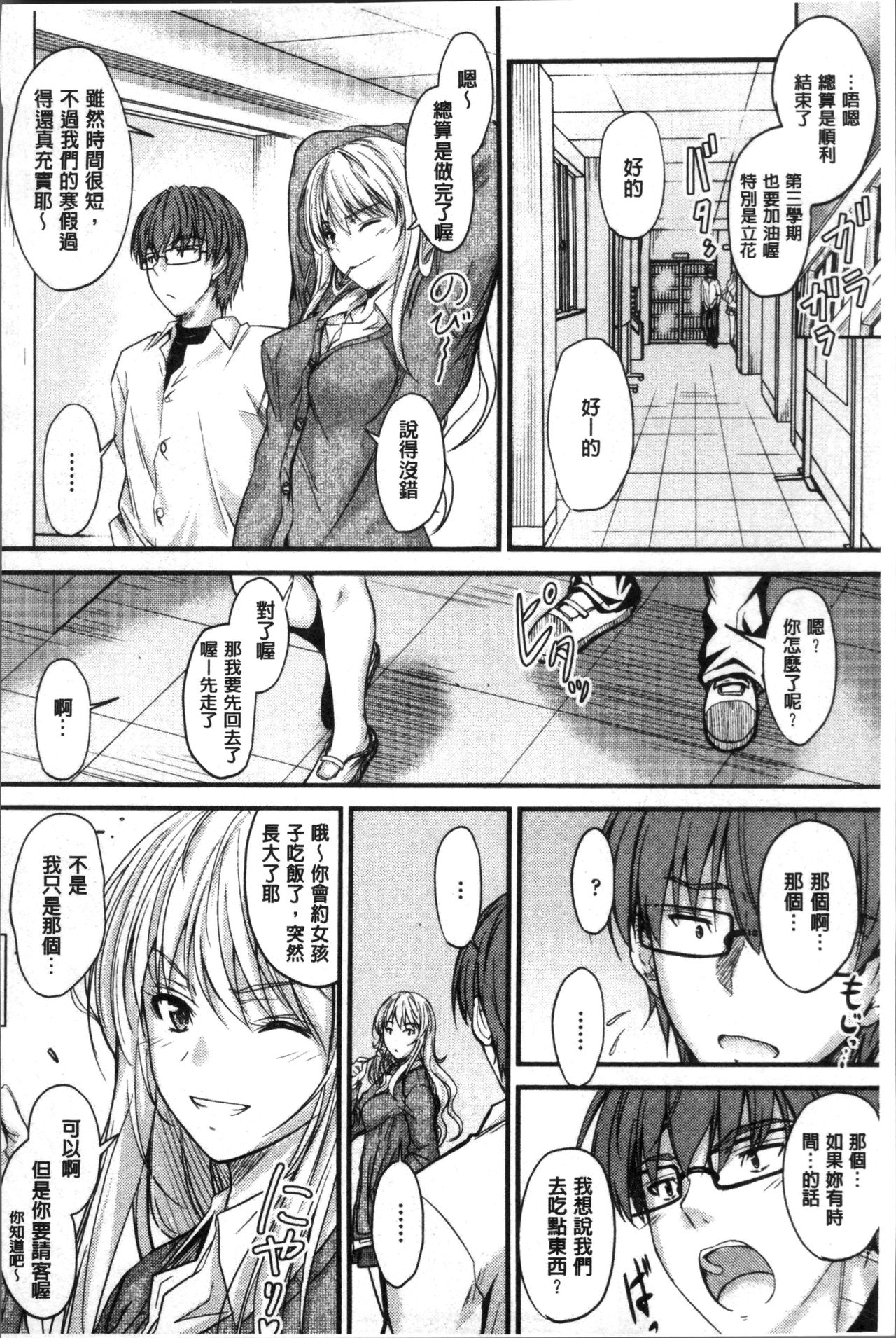 [睦月] ヤって…動いて！射精して [中国翻訳]