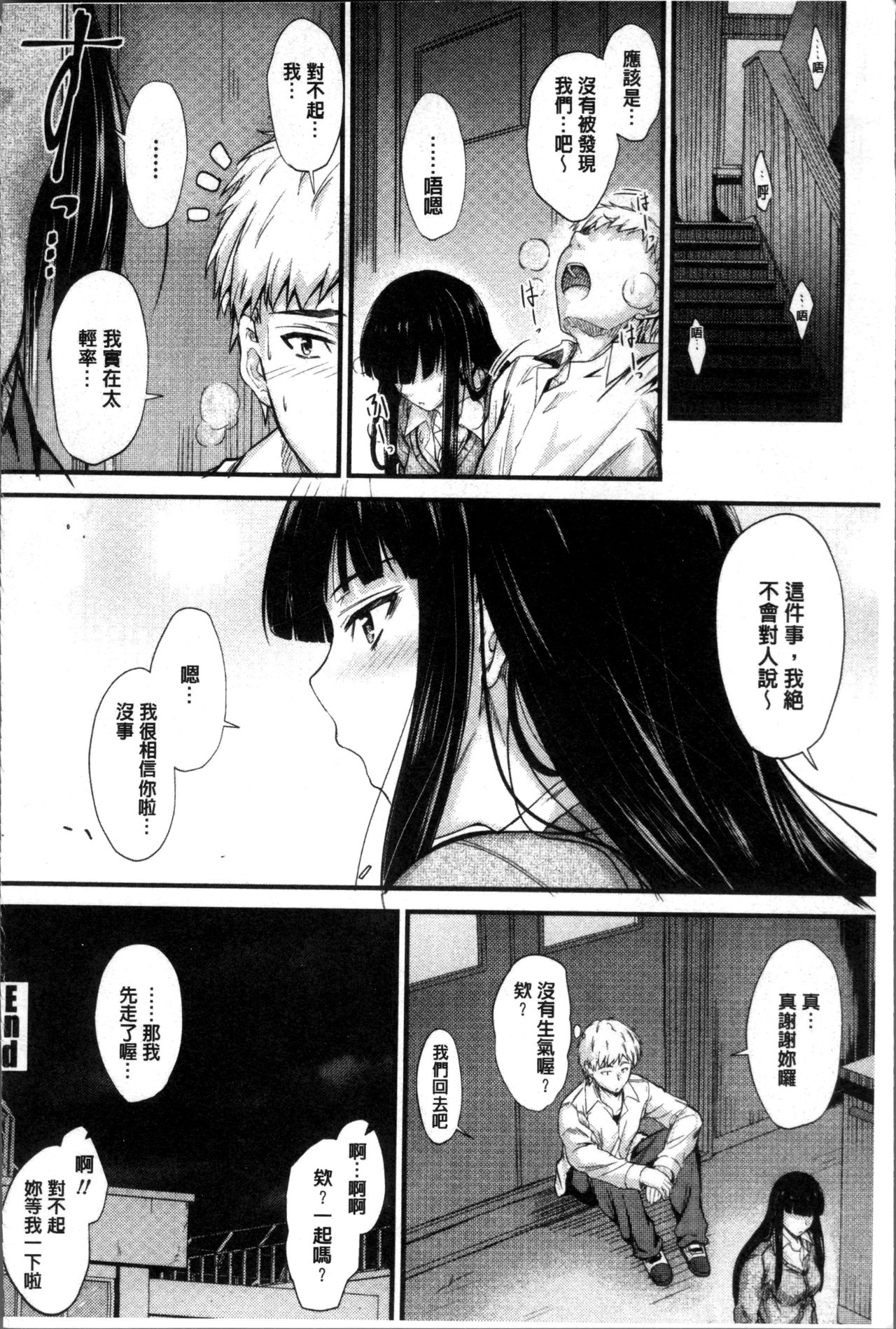 [睦月] ヤって…動いて！射精して [中国翻訳]