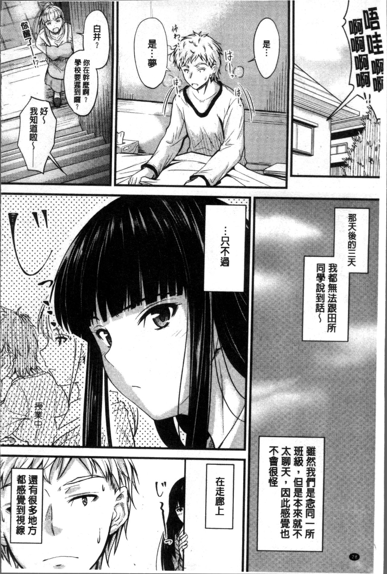 [睦月] ヤって…動いて！射精して [中国翻訳]