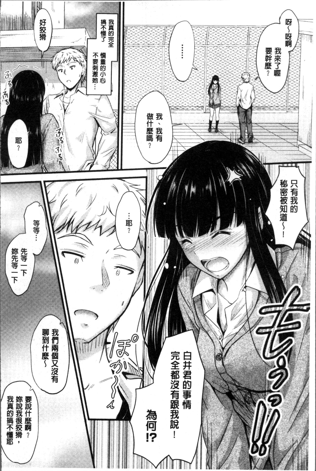[睦月] ヤって…動いて！射精して [中国翻訳]
