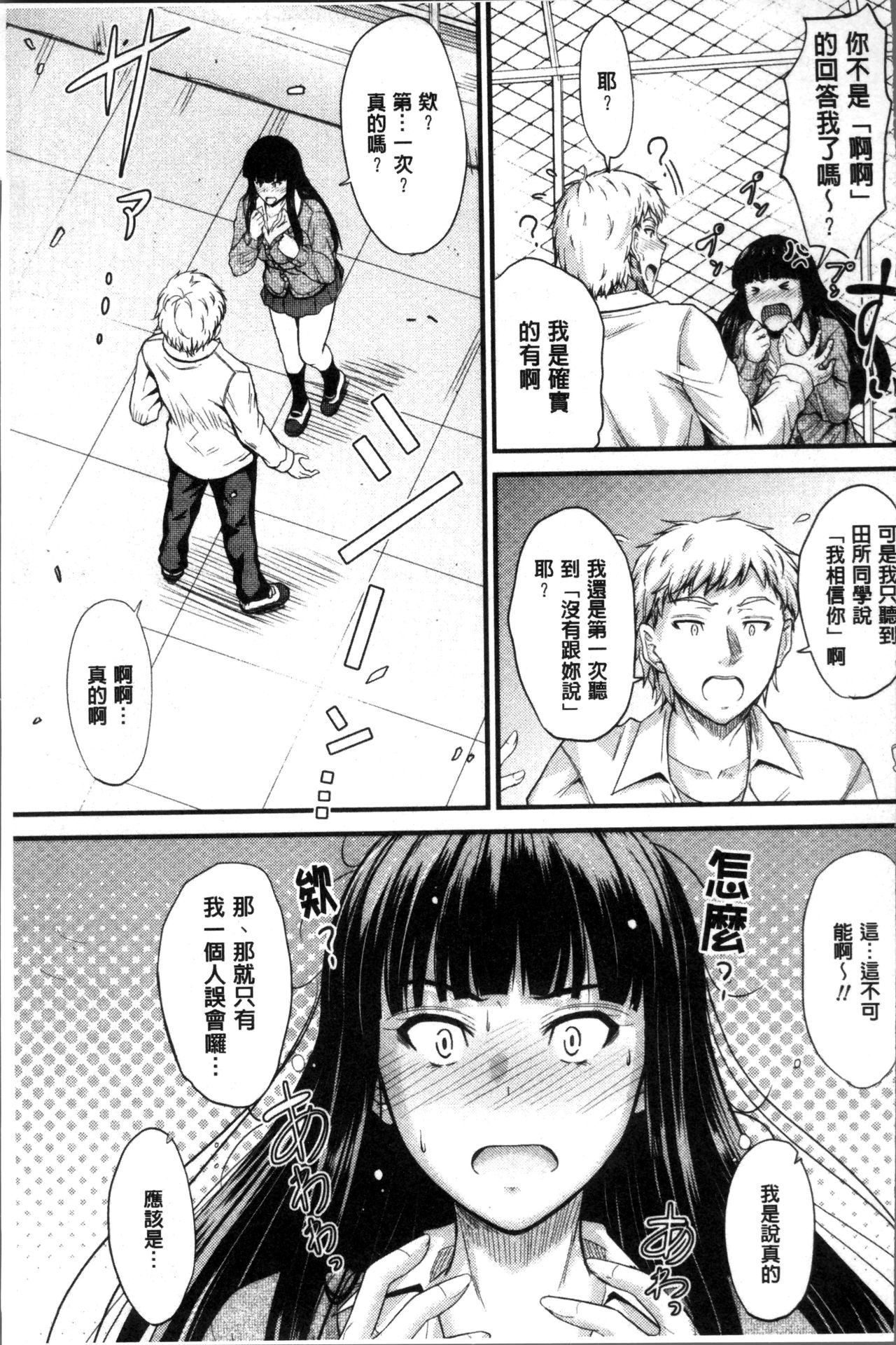 [睦月] ヤって…動いて！射精して [中国翻訳]