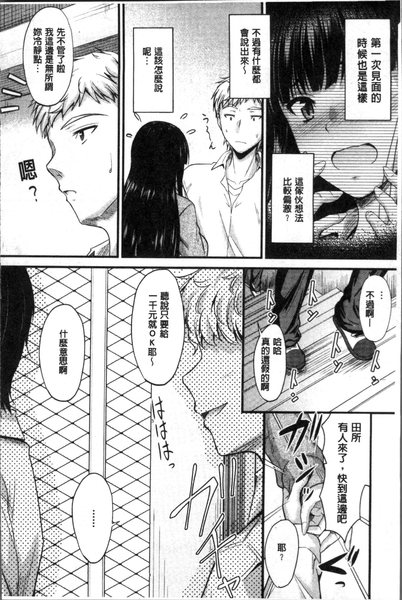 [睦月] ヤって…動いて！射精して [中国翻訳]