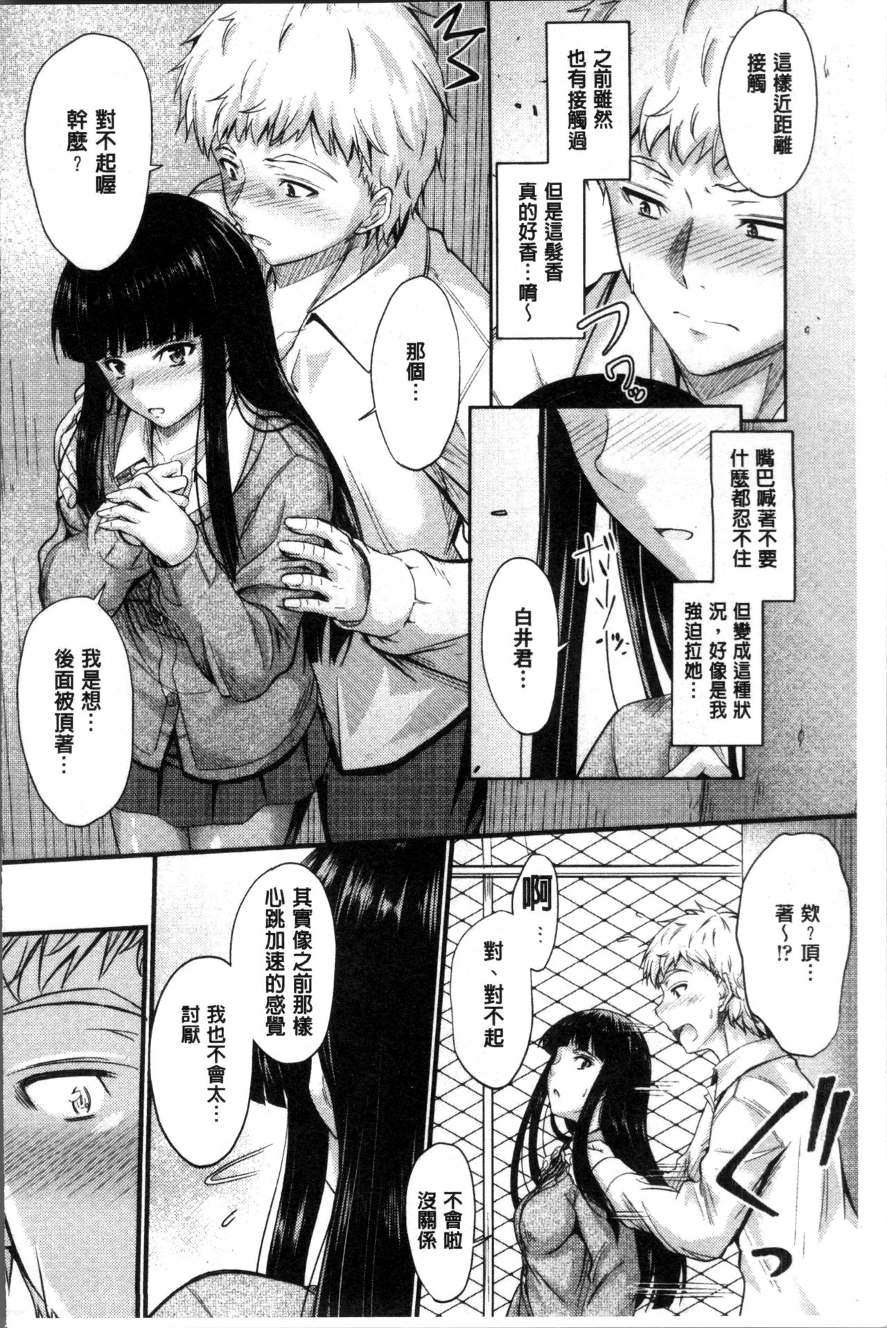 [睦月] ヤって…動いて！射精して [中国翻訳]