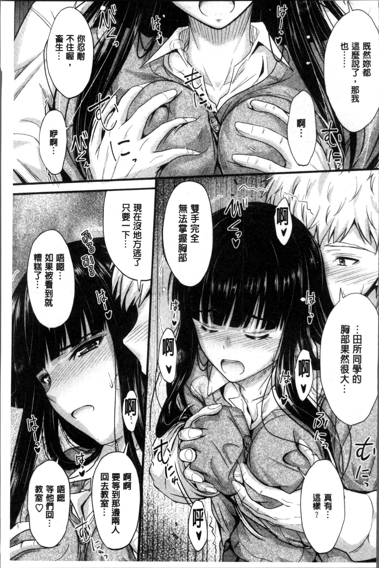 [睦月] ヤって…動いて！射精して [中国翻訳]