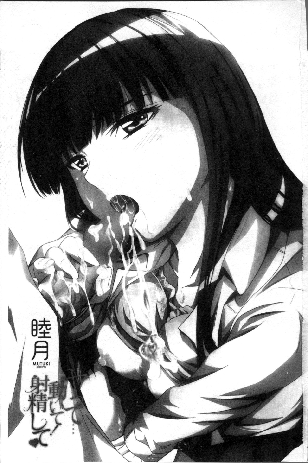[睦月] ヤって…動いて！射精して [中国翻訳]