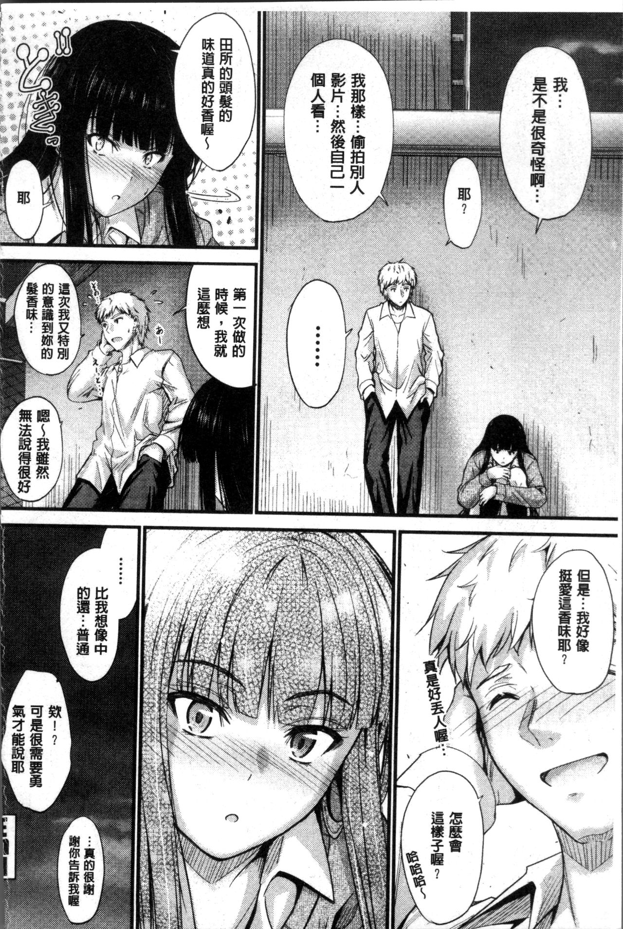 [睦月] ヤって…動いて！射精して [中国翻訳]