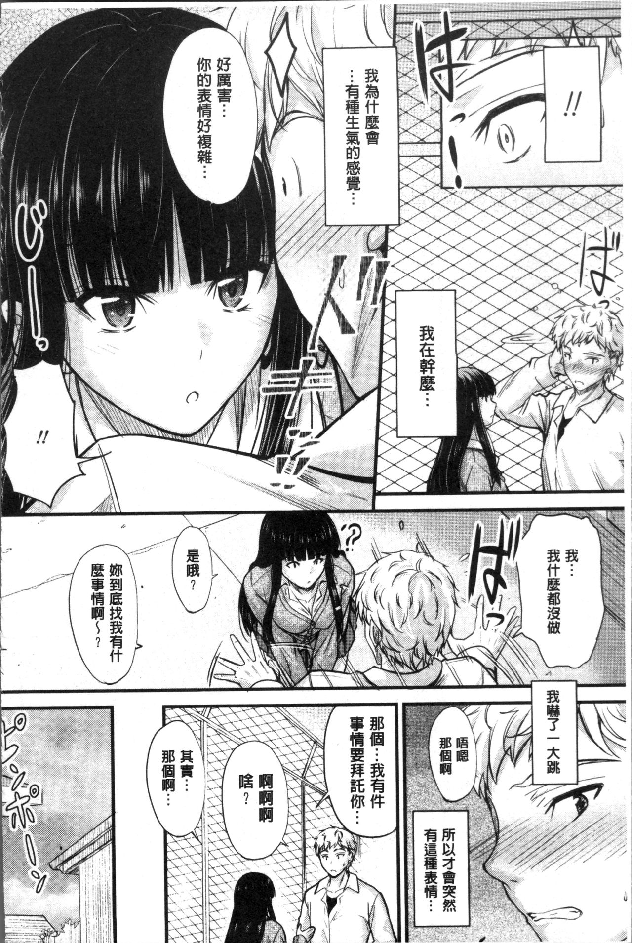 [睦月] ヤって…動いて！射精して [中国翻訳]