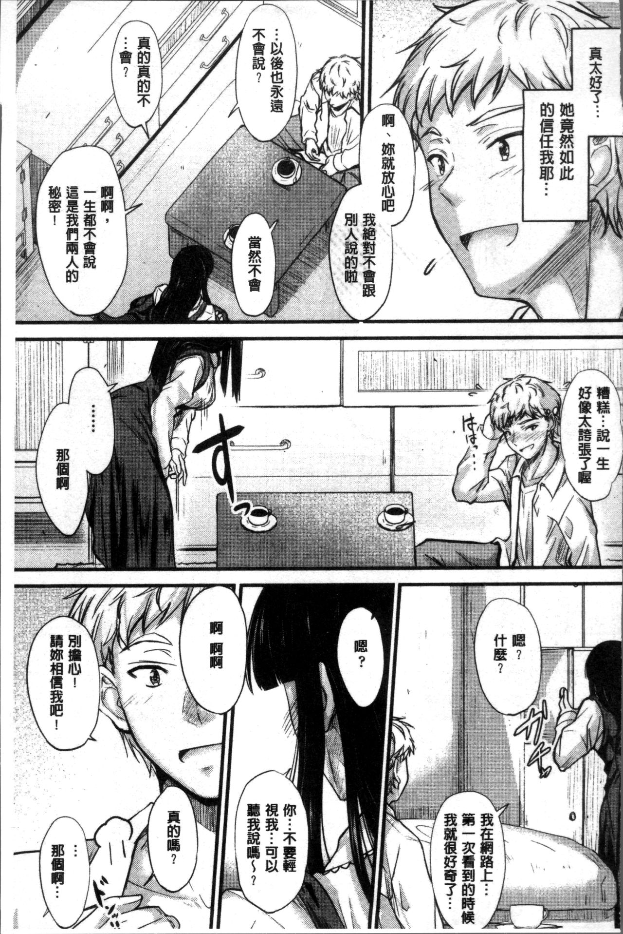 [睦月] ヤって…動いて！射精して [中国翻訳]