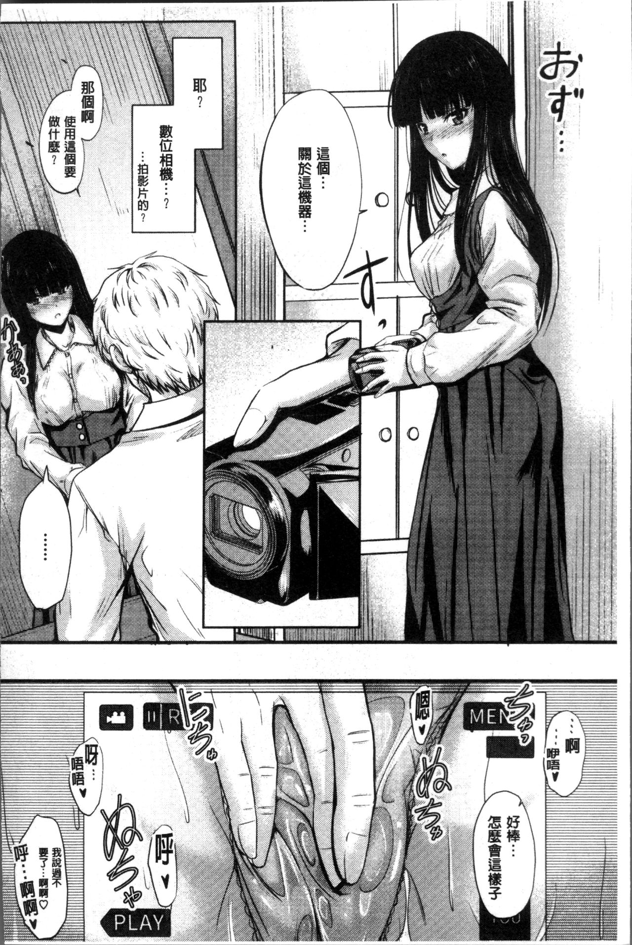 [睦月] ヤって…動いて！射精して [中国翻訳]