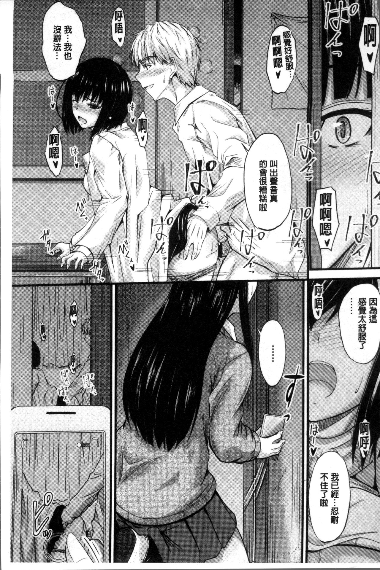 [睦月] ヤって…動いて！射精して [中国翻訳]